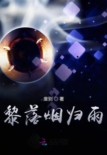 The Sun Falls and the Smoke Returns to the Rain