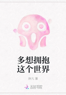 How I Want to Embrace This World