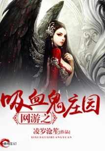 Online Game Vampire Manor