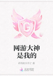 The Online Game Master is Mine