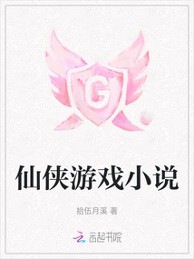 Xianxia Game Novel