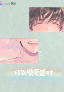 Wait Until the Peak of Summer