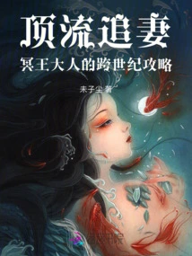 Top-notch Wife Chasing: Lord Pluto's Strategy for the Century