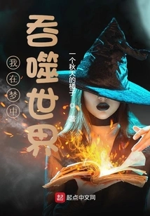 I Eat the World in My Dream