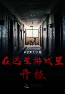 Cheating in an Escape Game