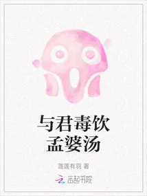 Drink Meng Po Soup with You