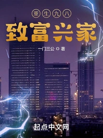 Reborn in 1998 to Become Rich and Prosperous