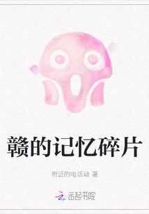 Gan's Memory Fragments