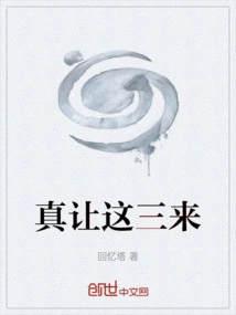 I Really Want These Three to Come