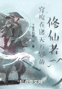 Immortal Cultivators Traveling Through All the Worlds