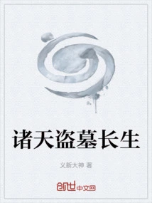 Tomb Robbers in the Heavens and Immortality