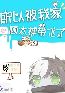 So I Was Taken Away by My Master Gu