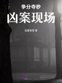 Race Against Time, Murder Scene