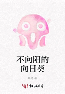 Sunflower That Does Not Face the Sun