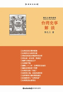 Interpretation of Taiwan's Historical Events