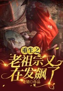 The Reborn Ancestor is Going Crazy Again