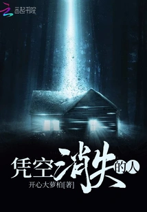 People Who Disappear Out of Thin Air