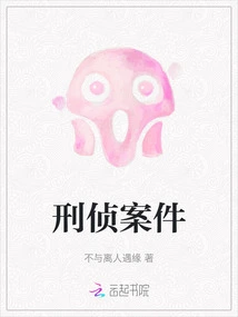 Criminal Investigation Cases