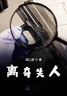 Strange Missing Person