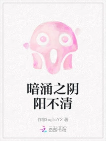 The Undercurrent of Yin and Yang is Unclear