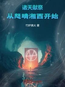 Sacrifice from the Heavens Begins in Nuqingxiangxi