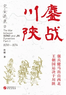 Song Dynasty and Jin Dynasty 2: Fierce Battle between Sichuan and Shaanxi
