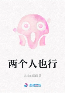 Two People Are Fine Too