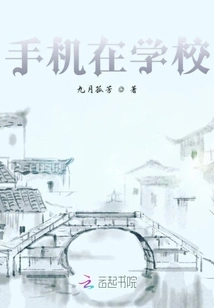 Cell Phone at School