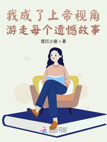 I Became God's Perspective and Walked Through Every Regretful Story