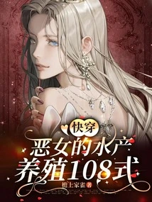 Quick Travel: the Evil Girl's Aquaculture Style 108