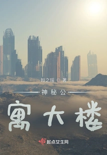 Mysterious Apartment Building