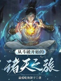 A Journey to the Heavens Starting from Doupo