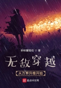 Invincible Travel, Starting from the Dimension Ascension of All Realms