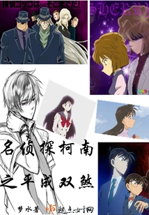 Detective Conan: the Two Evils of Heisei