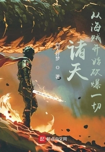 All Heavens: Starting from the Pirates and Destroying Everything