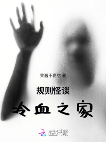 Strange Tales of Rules: Cold-blooded House