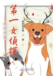 My Name is Mu Tu, Maybe I Am a Detective?