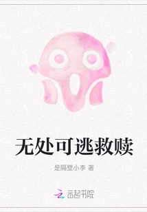 Nowhere to Escape Salvation