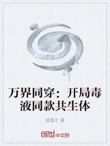 Wearing the Same Symbiote from All Realms: Starting with the Same Symbiote as Venom