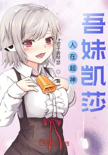 People Are Super Gods, My Sister Kesha