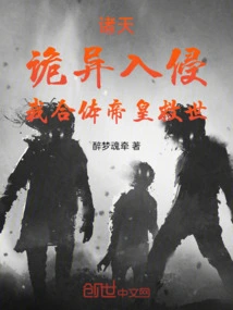 Heavens: Strange Invasion, I Merge with the Emperor to Save the World