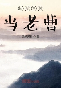 Return to the Three Kingdoms and Become Lao Cao