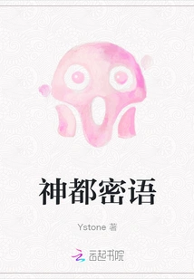 The Secret Word of the City of Gods