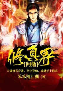 Aiming for the World of Cultivation