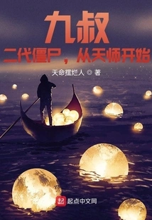 Uncle Jiu: the Second Generation of Zombies, Starting from Tianshi