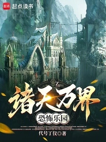 Horror Paradise of All Heavens and Worlds