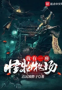 I Have a Monster Ranch