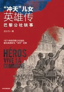 heroes of the Sons and Daughters Soaring to the Sky": Anecdotes of the Paris Commune