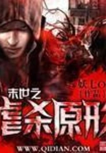 The True Form of the Massacre in the Apocalypse