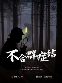 Symptoms of Being Unsociable